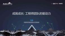 成就成長－工程師團隊前進的驅(qū)動力-馬晉-web