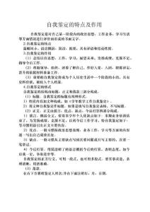 自我鑒定的特點及作用_1