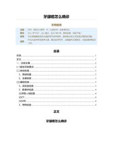 牙龈癌怎么确诊（口腔科学资料）
