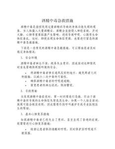 酒精中毒急救措施