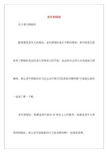 老年抑郁症
