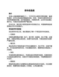 手外伤急救