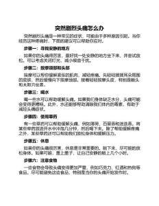 突然剧烈头痛怎么办