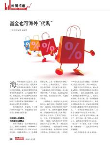 基金也可海外-代購