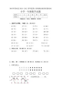 小學一年級數學下冊期末試卷