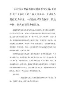 虫咬性皮炎