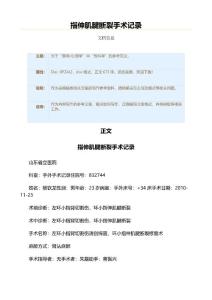 指伸肌腱断裂手术记录（骨科学资料）