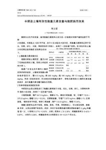 丰顺土壤有效性微量元素含量和施用微量元素效果