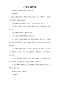 心律失常护理
