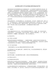 高原肺水肿合并高原脑水肿的临床护理