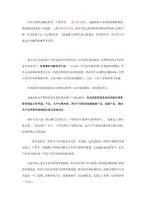 中國經(jīng)濟(jì)的轉(zhuǎn)型