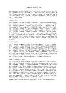 胆囊息肉样超声诊断