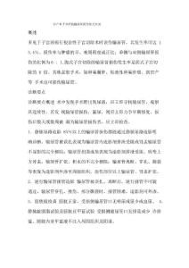 妇产科手术所致输尿管损伤相关知识