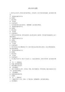恶心呕吐试题