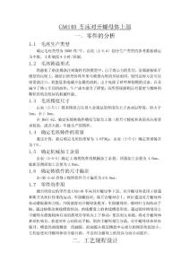 CA6140_车床对开螺母体上部