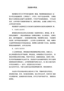分泌性中耳炎