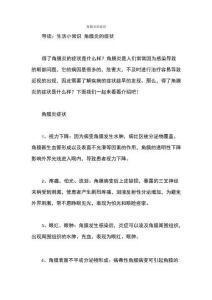 角膜炎的症状