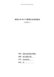 【校园】大学生农机装配厂暑期社会实践报告范本（WORD档，可编辑）