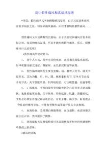 莫让假性痛风和真痛风混淆