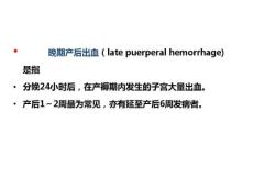 晚期产后出血病人的护理