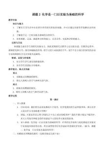 化學(xué)是一門以實驗為基礎(chǔ)的科學(xué)