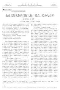 收盤交易機(jī)制的國際比較_特點(diǎn)_趨勢與啟示