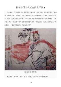 揭秘中國古代五支精銳軍隊1