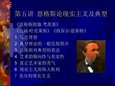 马克思主义文艺论著选讲讲授纲要