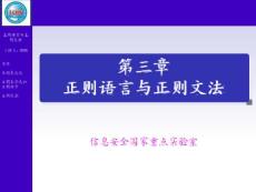 形式语言与自动机理论 第三章 正则语言与正则文法(53P)