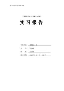 【校园】大学生暑期加油站工作实习报告范本（WORD档，可编辑）P11