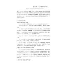 智能迷宮尋跡小車報告分解