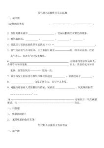 氧氣吸入法操作并發癥試題