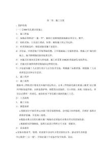 雨水泵站施工方案