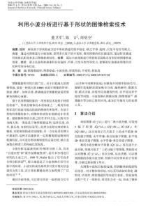 利用小波分析進行基于形狀的圖像檢索技術