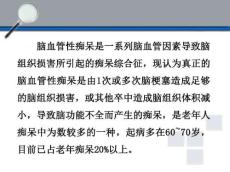 脑血管性痴呆并非老痴呆