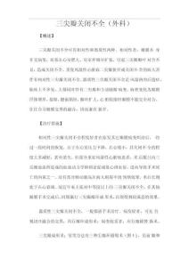 三尖瓣关闭不全