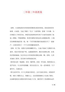 二年级二年级教案