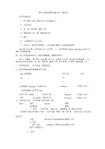 儿童视网膜母细胞瘤化疗方案