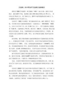 『艾滋病』纯中药治疗艾滋病艾滋病偏方