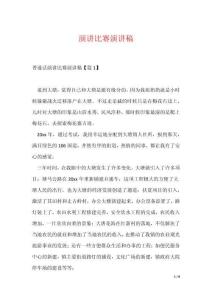 演講比賽演講稿