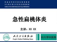 急性扁桃体炎