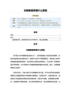 右脚膝盖疼痛什么原因（美容塑身资料）