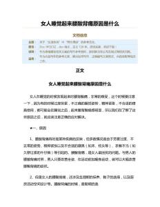 女人睡觉起来腰酸背痛原因是什么（表格模板范文）