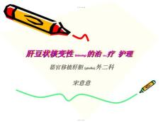肝豆状核变性PPT课件