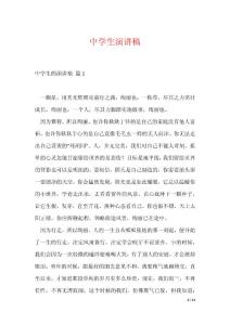 中學(xué)生演講稿_12