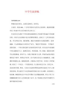 中學(xué)生演講稿_14