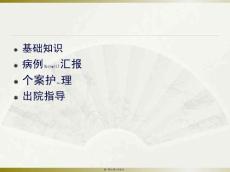 短暂性脑缺血发作pptPPT课件