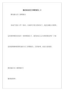 酒店前臺員工辭職報告_12