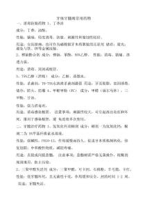 牙体牙髓病常用药物