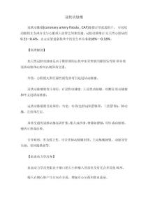 冠状动脉瘘